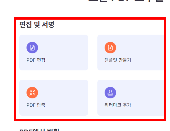 pdf파일을 한글파일로 변환 프로그램 사이트 소개