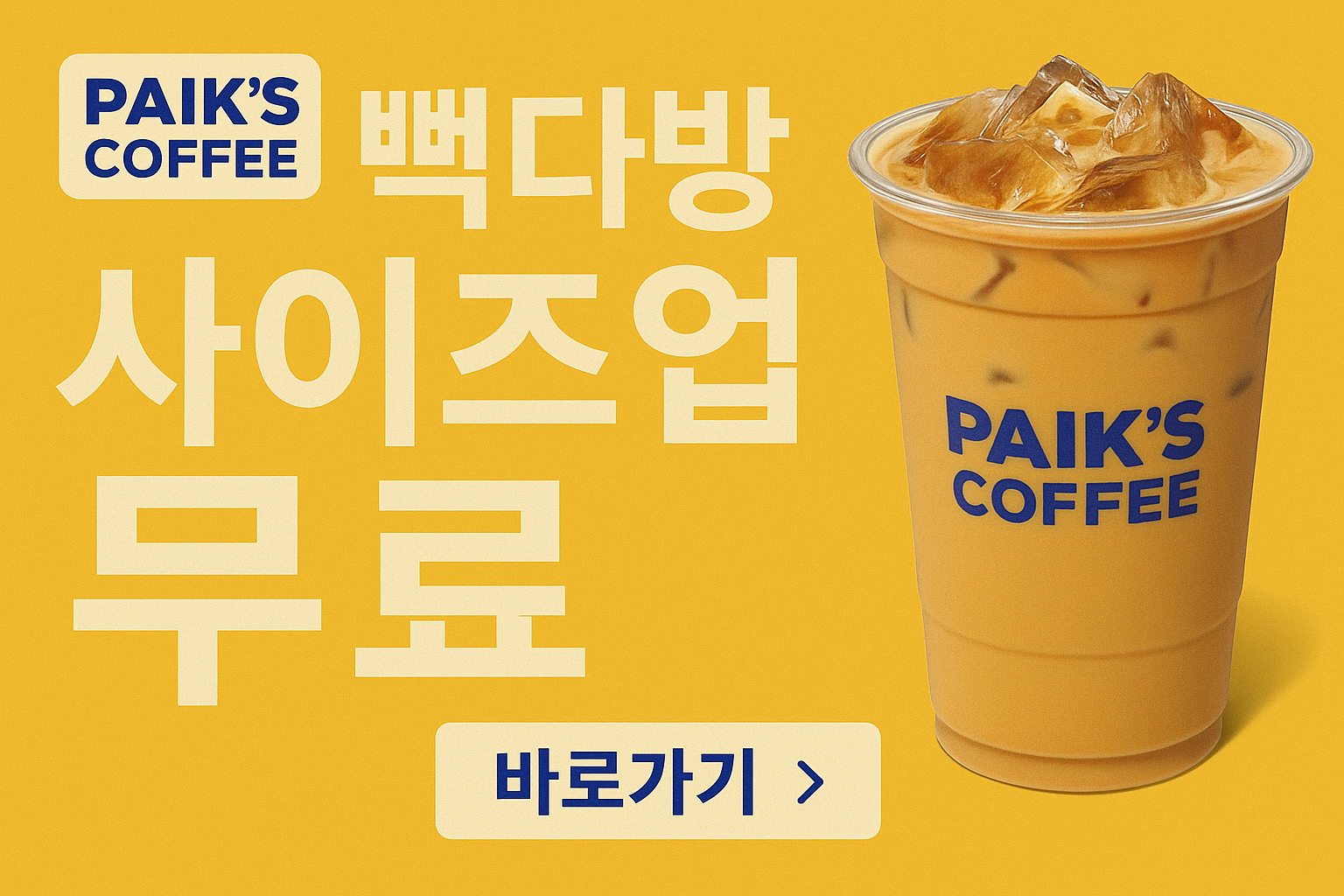 빽다방 무료
