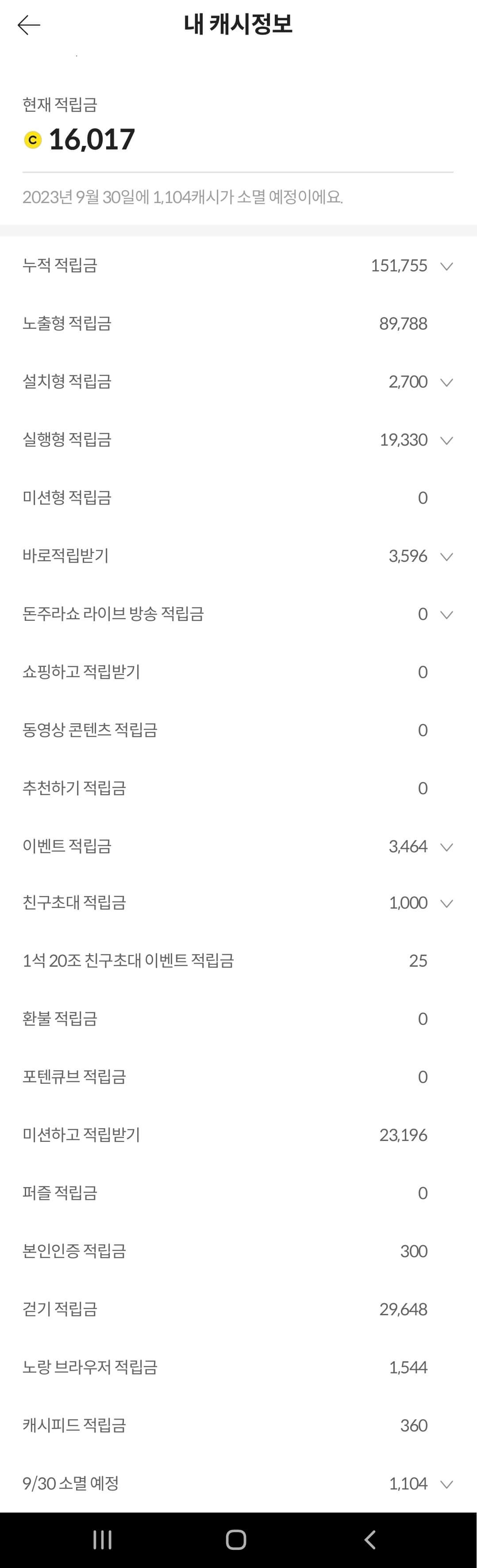 캐시슬라이드 step up