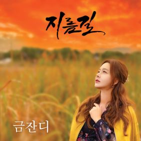 금잔디