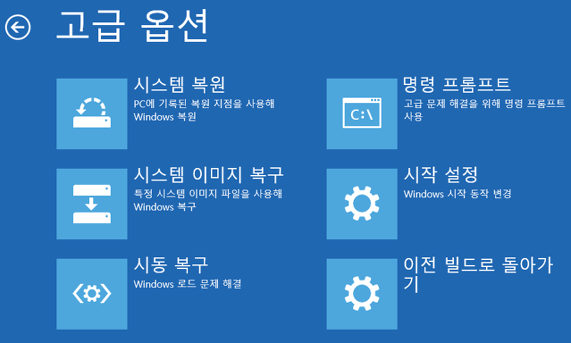 윈도우 복구 고급 옵션