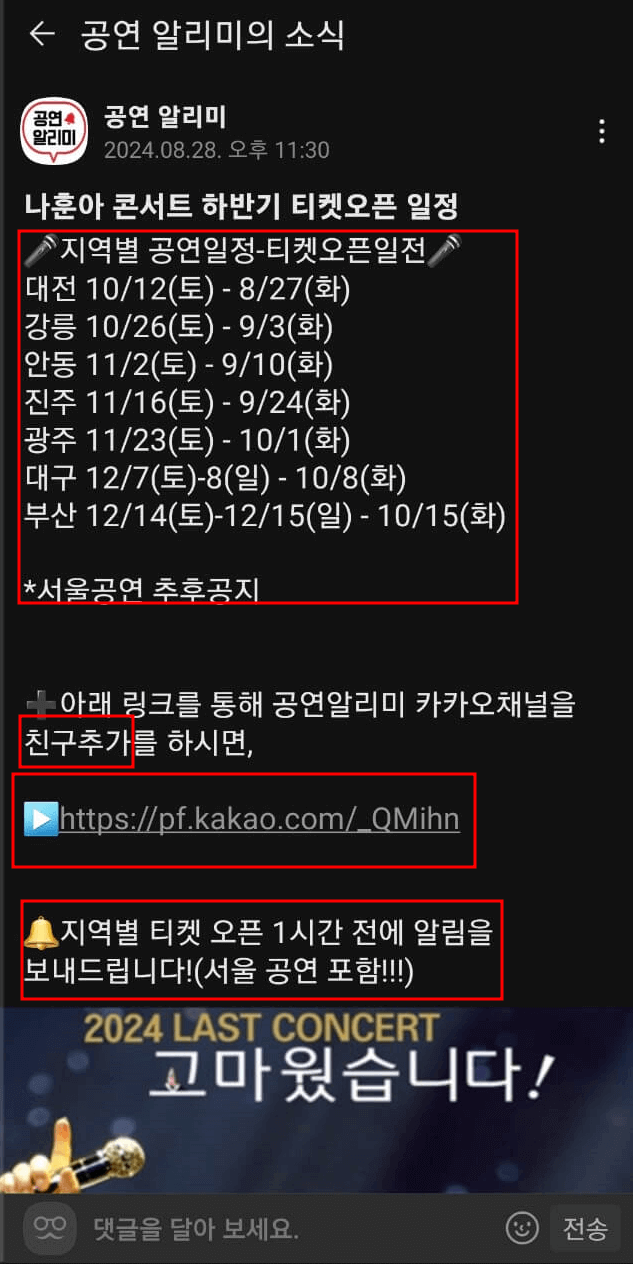 카카오톡 채널 친구 추가 공연 알리미