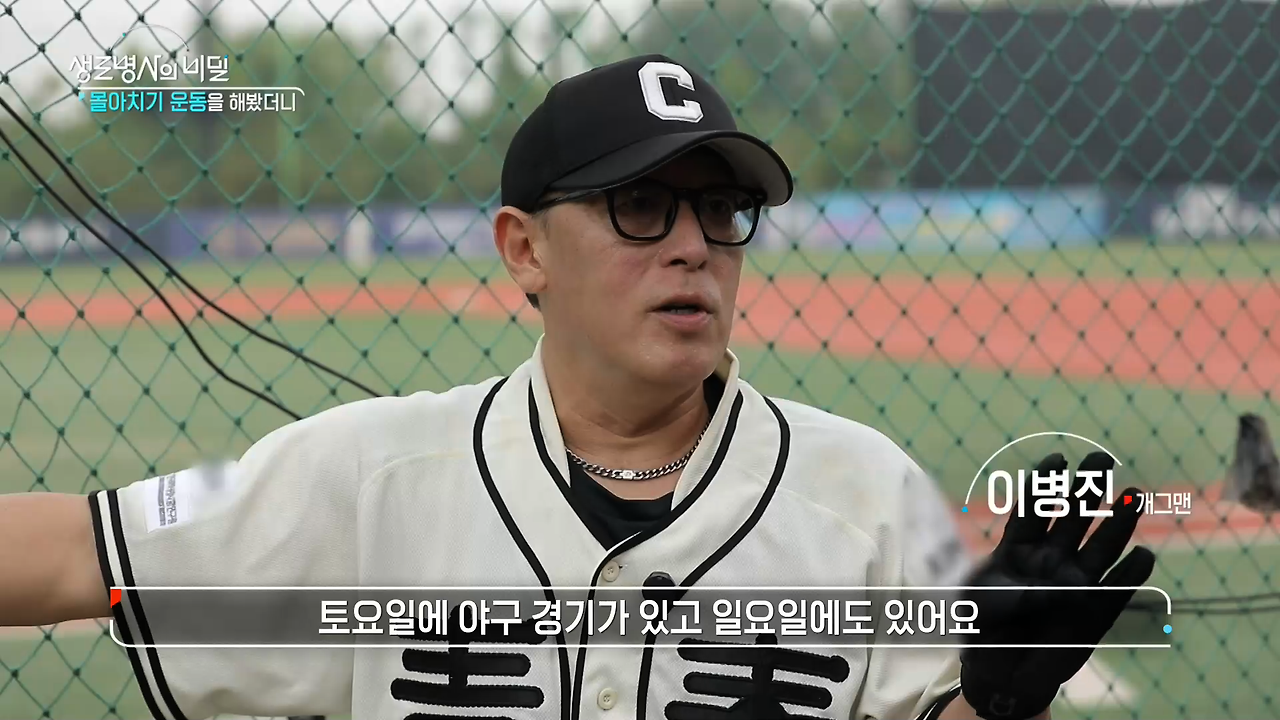 생로병사의 비밀 몰아치기 운동