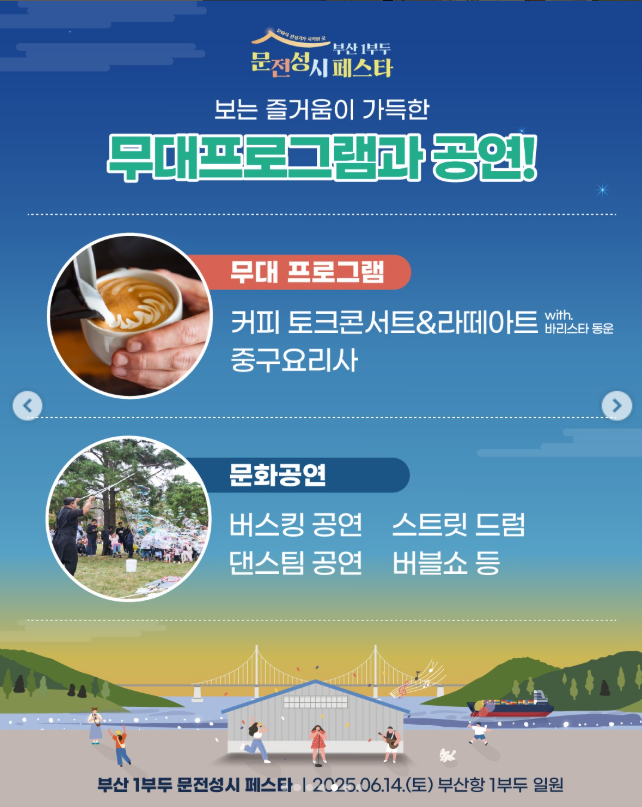 문전성시페스타 부산 1부두 축제 공연 가수 정보