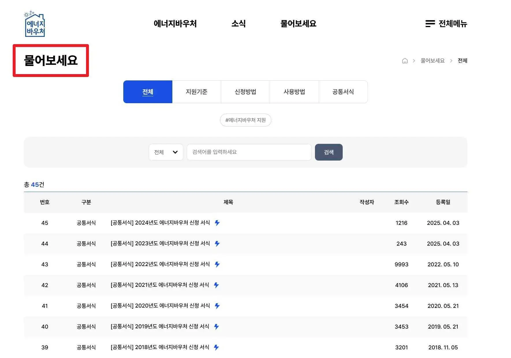 에너지바우처 FAQ
