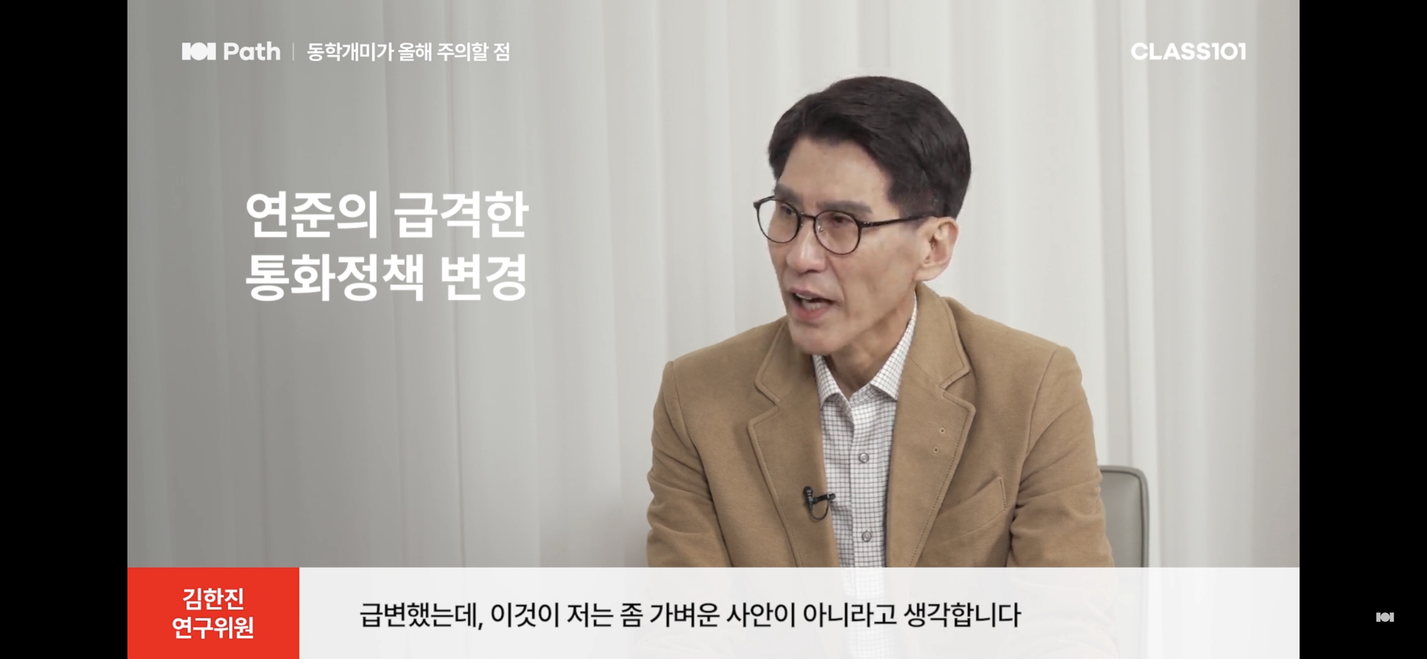연준의 정책을 말하고 있는 김한진