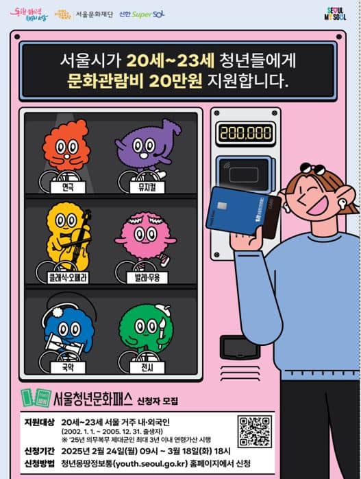 성북구 청년들이여! 문화관람비 20만원을 빨리 받아가시오