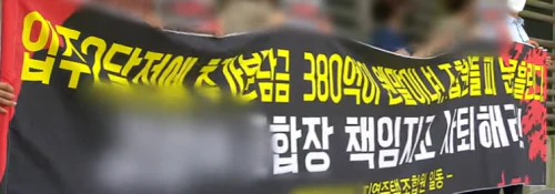 지주택조합원-항의