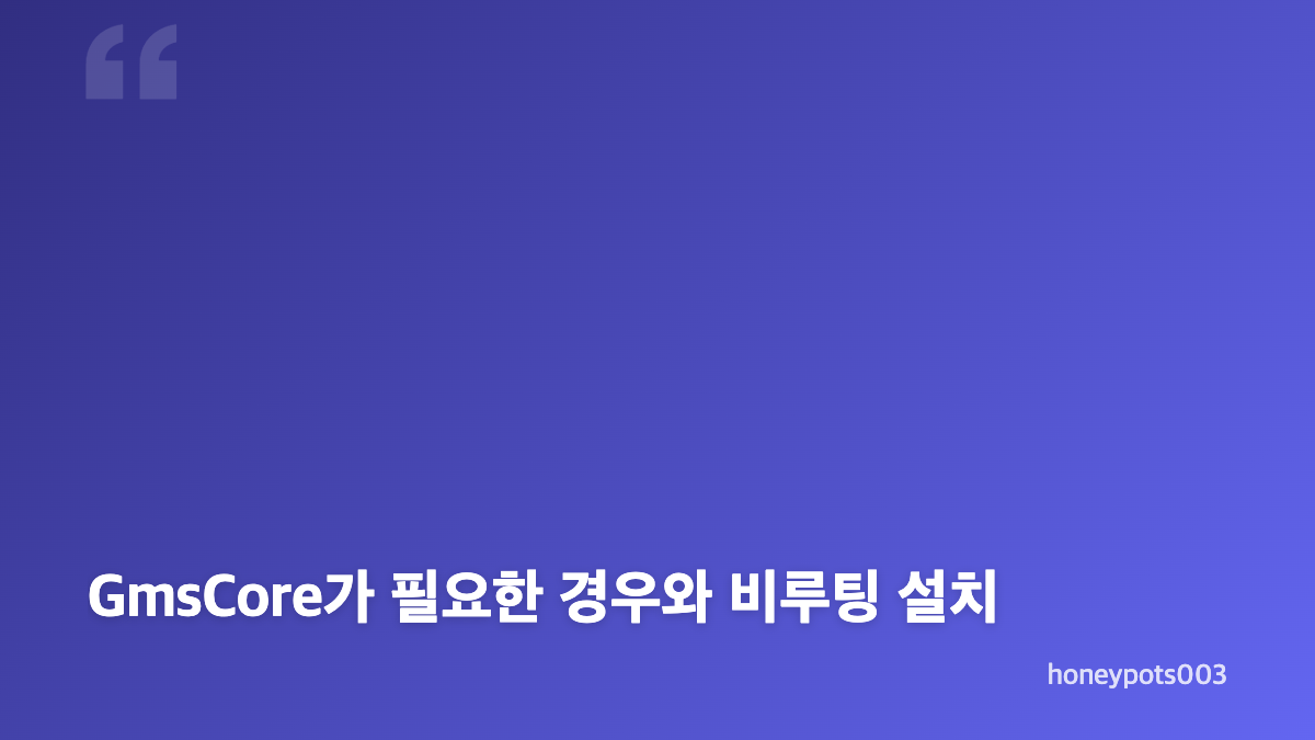 모르페 설치방법과 유튜브 패치 구조