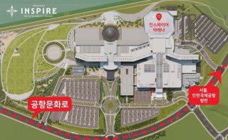 인스파이어 아레나 공연장