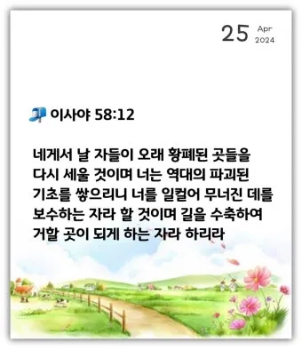 이사야 30장 21절 성경말씀 - 너희가 우편으로나 좌편으로나 치우칠 때에 뒤에서 말소리가 네 귀에 들려 이르기를_17