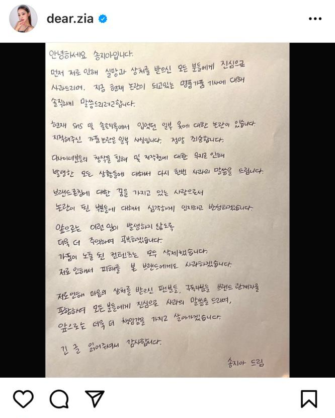프리지아가 자필로 남긴 사과문