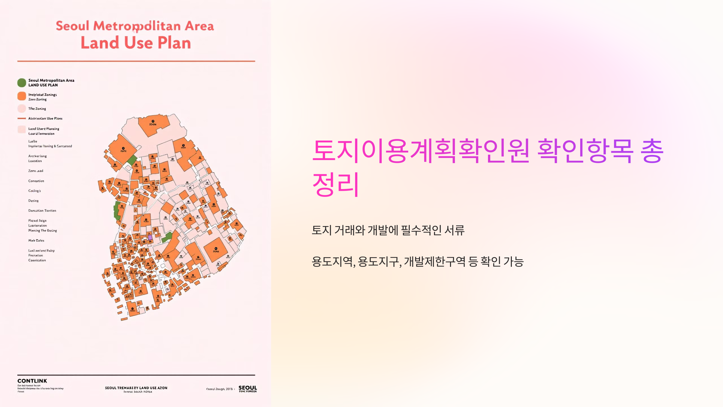 토지이용계획확인원 확인항목 총정리