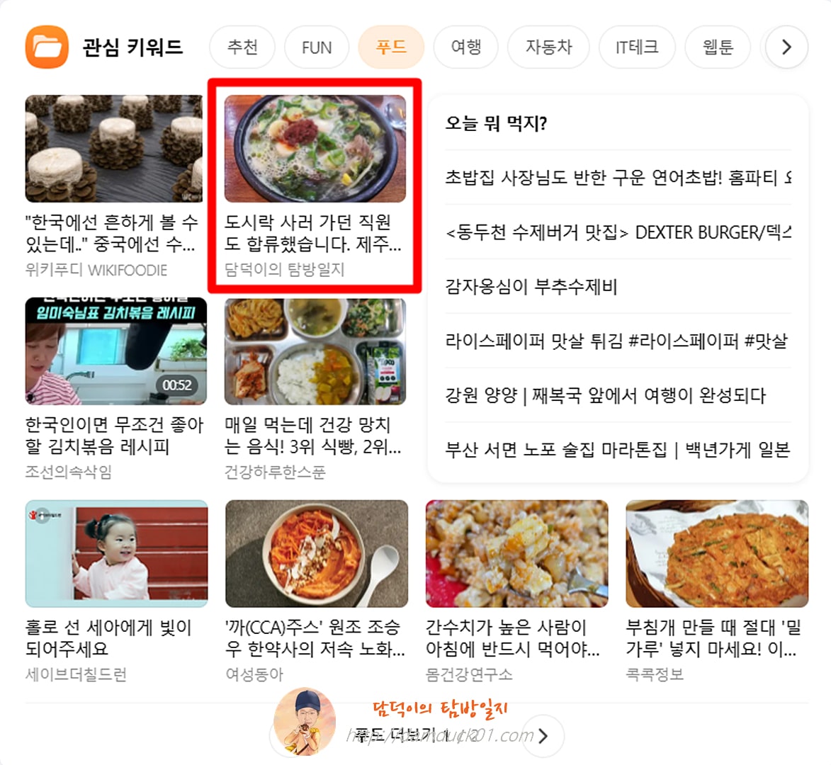 2025년 12월 19일 다음 PC 푸드 채널