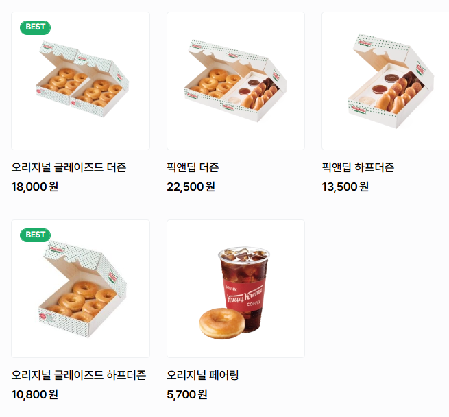 크리스피 도넛 1+1 수요일