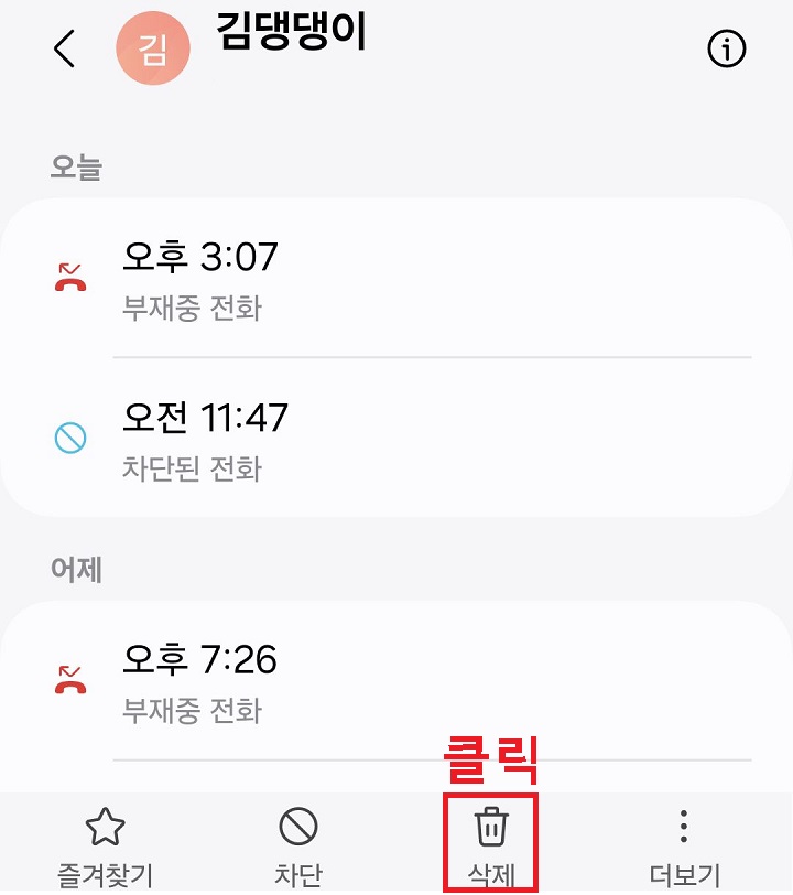 삭제 버튼 클릭함