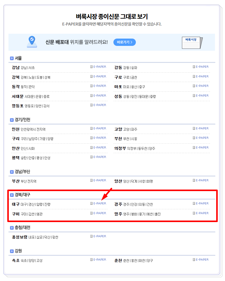 대구 벼룩시장 종이신문 그대로 보기 1