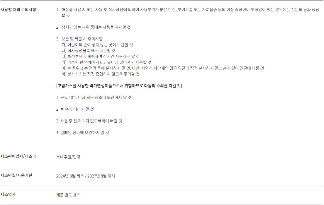 쏘내추럴 올데이 타이트 메이크업 픽서