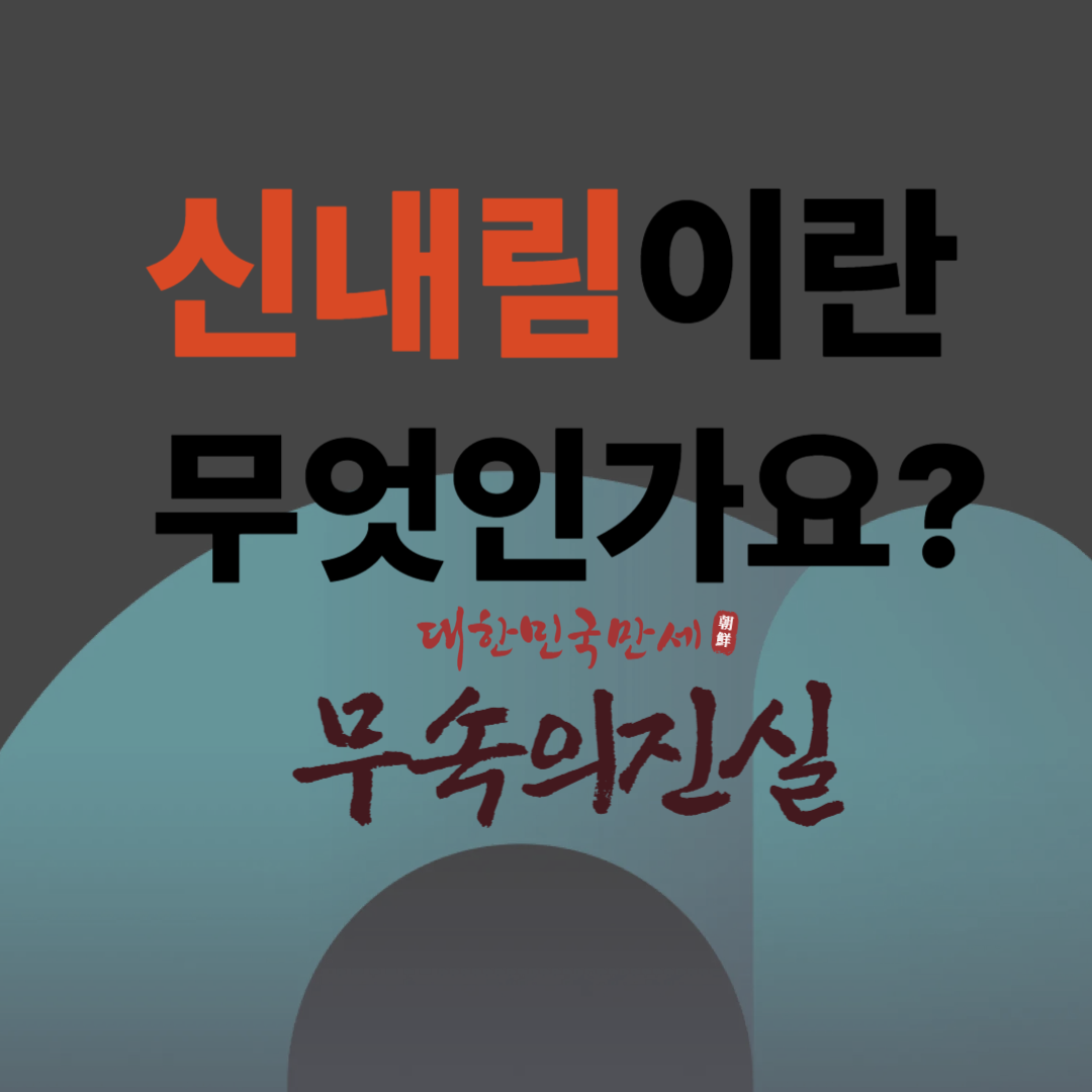 신내림이란 무엇인가요? 무속의 진실