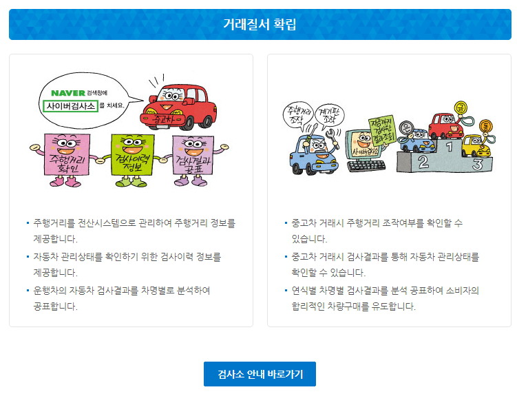 주행거리 정보 관리 시스템