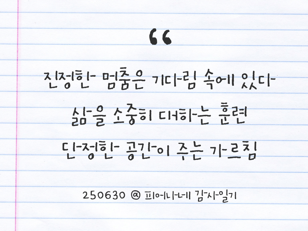25년 6월 30일 오늘 내 마음 기록하기 감사노트, 감사를 통해 발견한 행복, 오늘 감사한 순간들 by 피어나네 감사일기