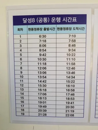 현풍 시외버스터미널 시간표 대구 예매 요금_25