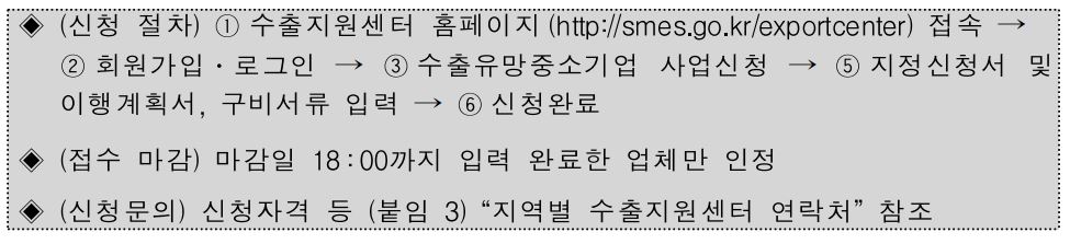 소진공 코트라 수출 유망 소상공인 선정 제한 기업 신청 방법