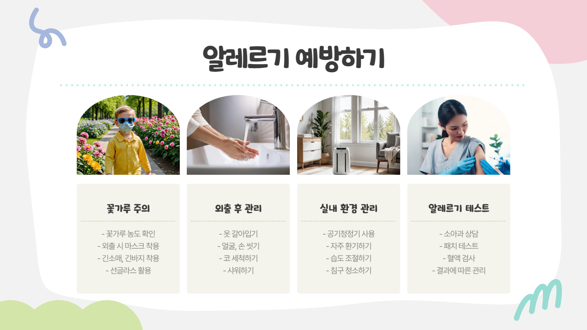 봄철 아기 피부 관리 꼭 알아야 할 팁