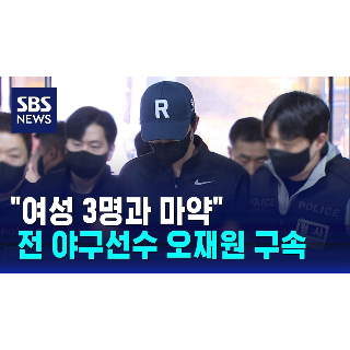 오재원-야구선수-마약