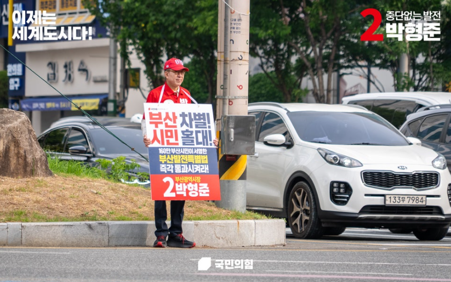 박형준 공약 총정리 청년 1억 금정산 국립공원 6월 3일 지방선거