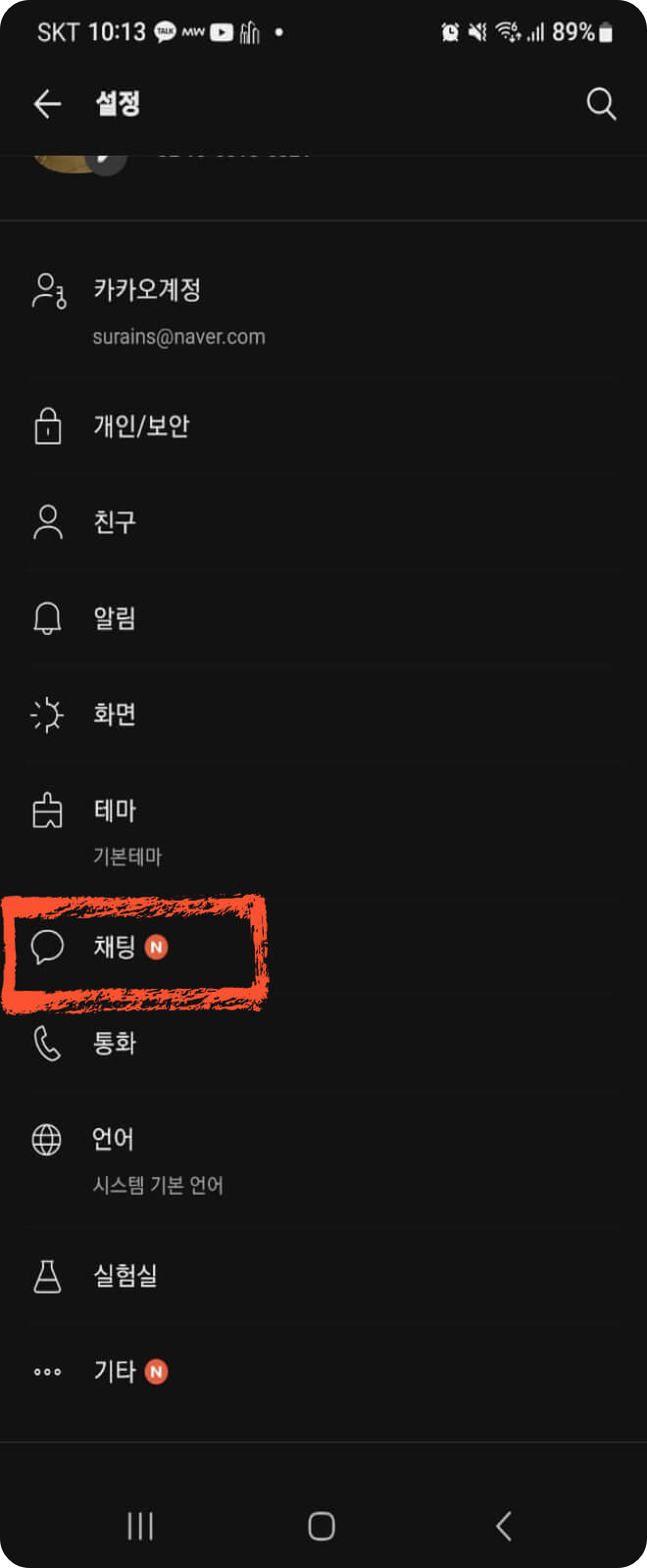 카카오톡 대화내용 백업 저장 방법 쉽게 알려드립니다.