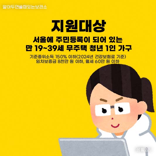 2025년 청년월세지원 서울시 