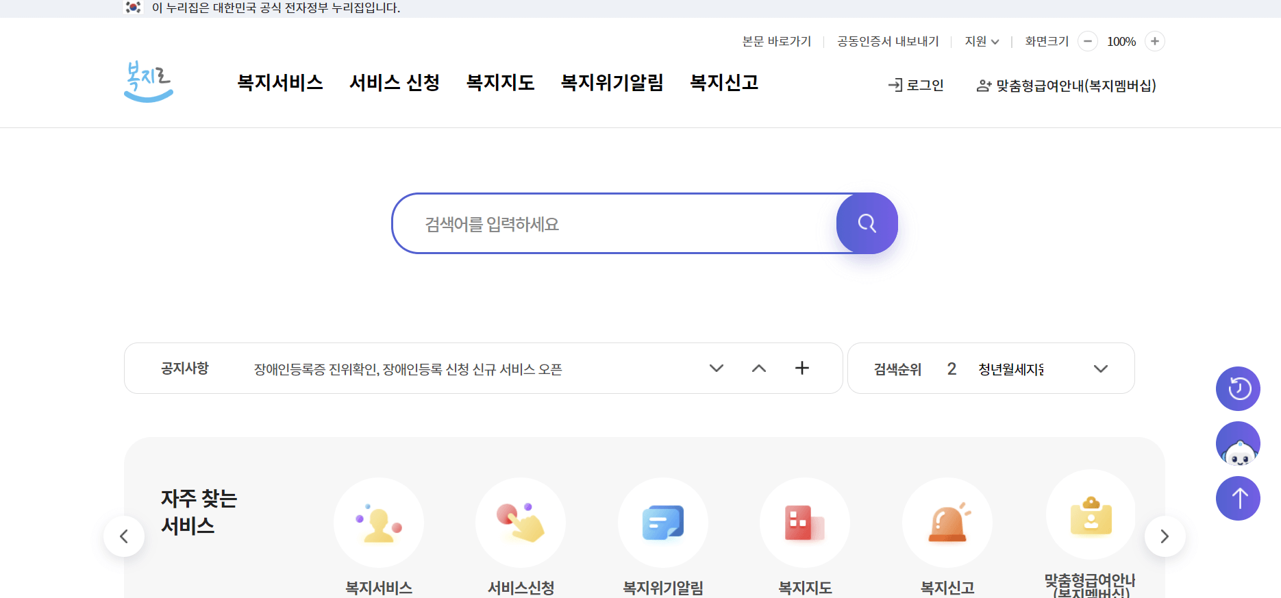 복지로