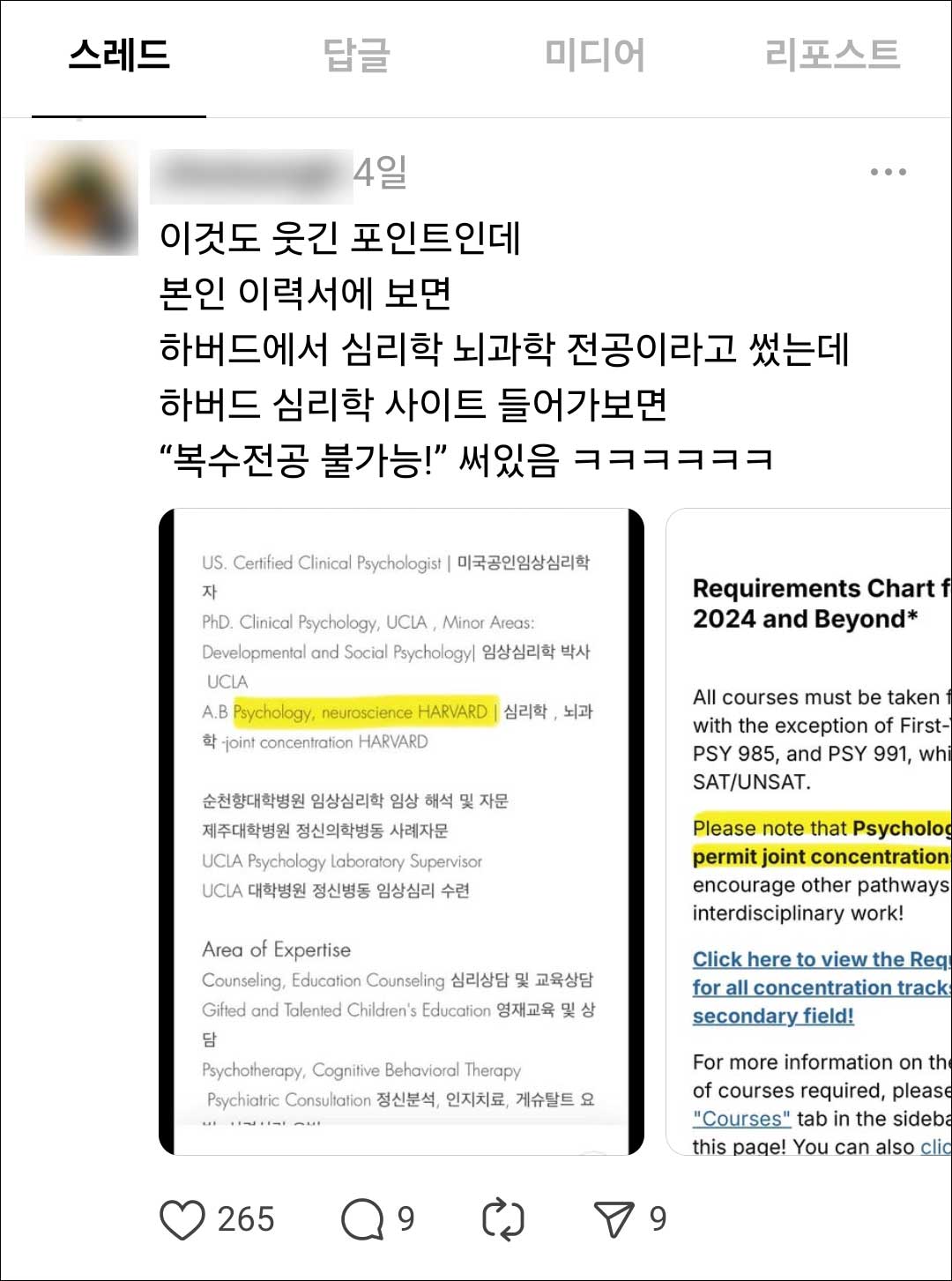 김민지 심리학자