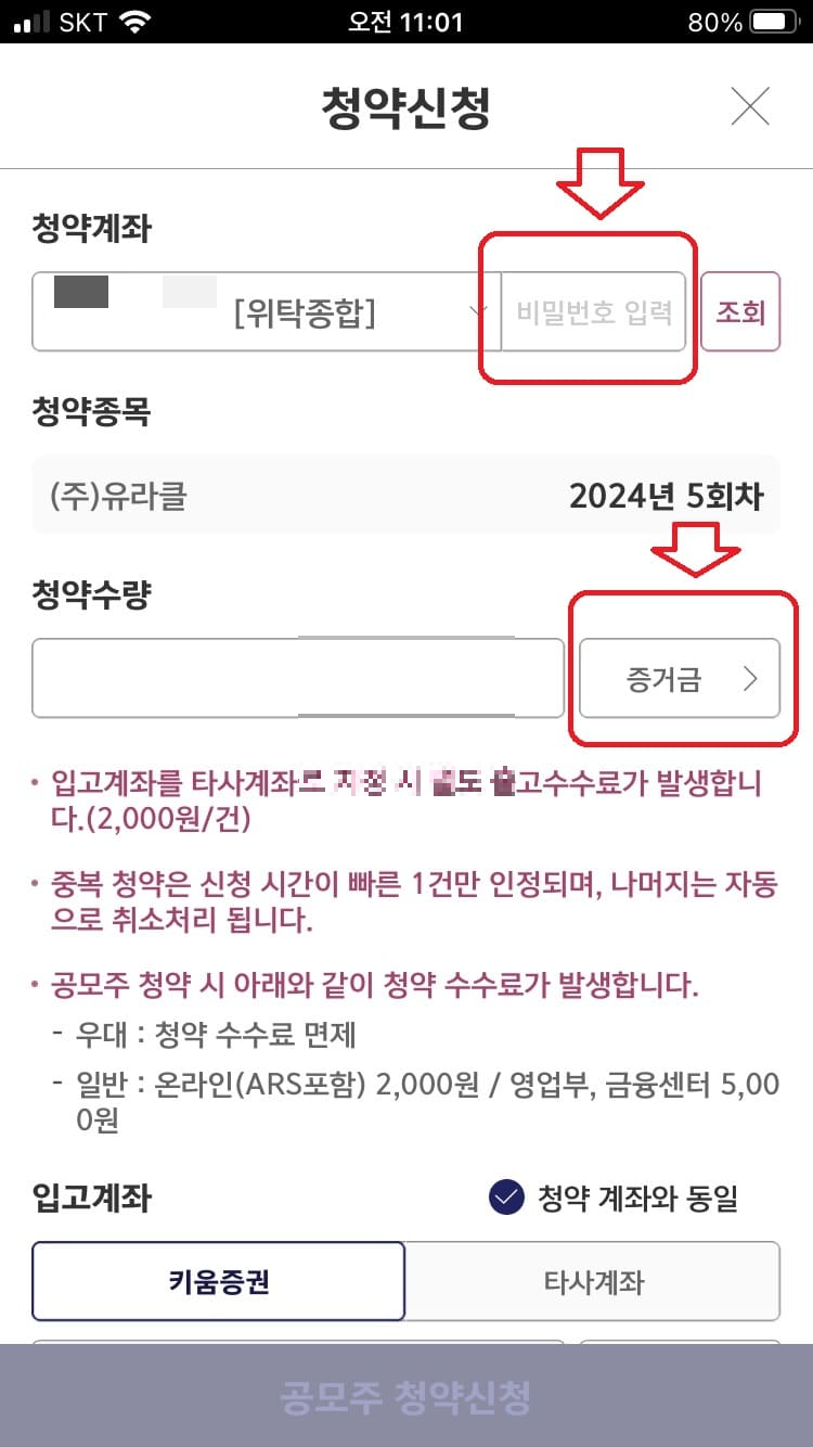 키움증권공모주청약방법4