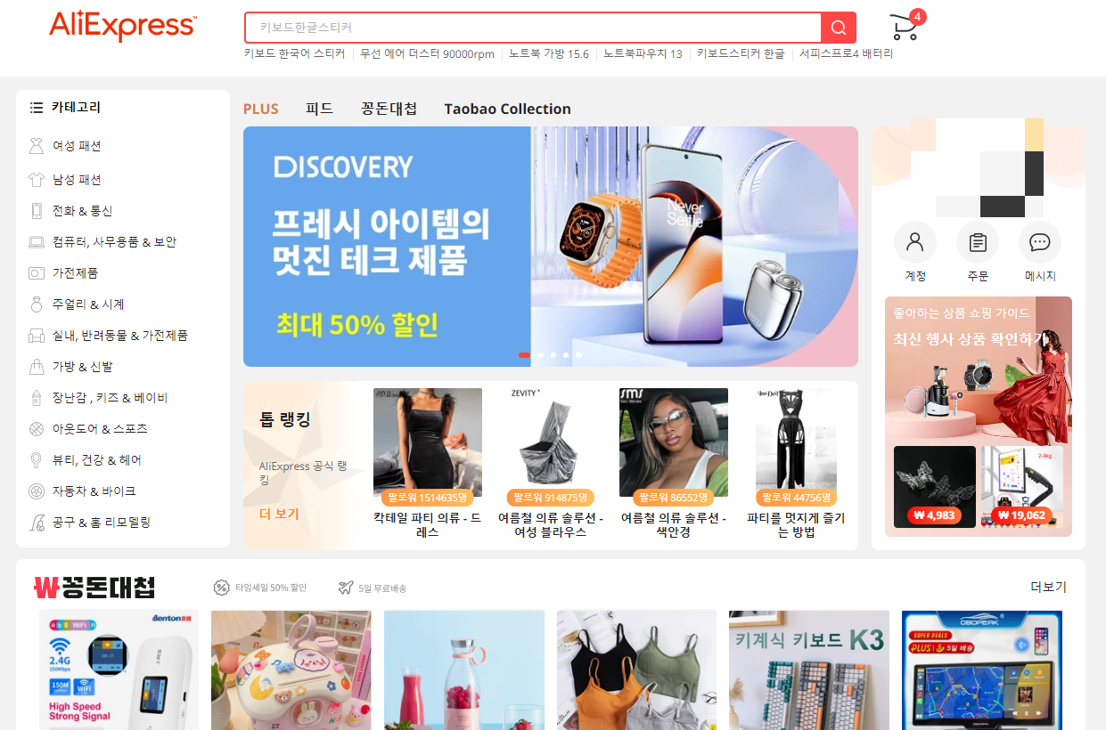 알리익스프레스 초이스데이 프로모션 전용 최대 20달러 할인쿠폰(~03.05)