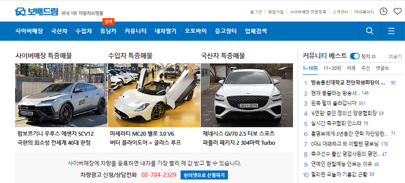보배드림 바로가기 (www.bobaedream.co.kr)