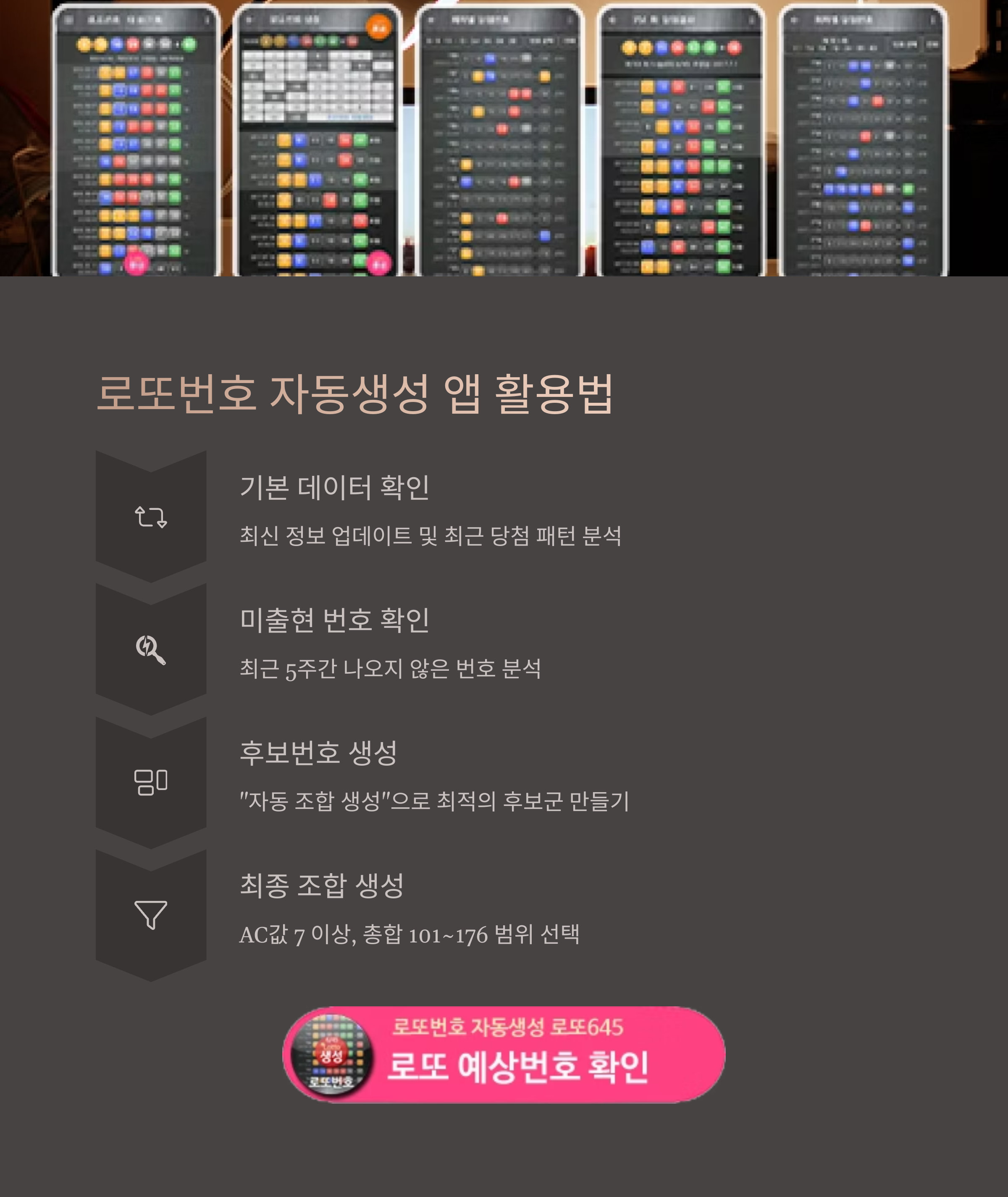 로또번호 자동생성 - 무료 행운번호 자동 반자동 로또 생성기