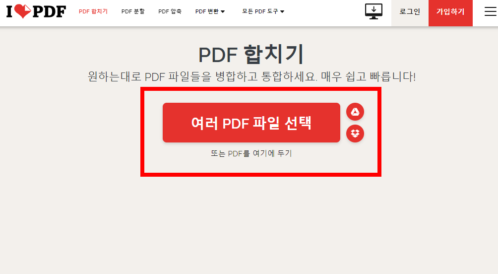 PDF파일 합치기