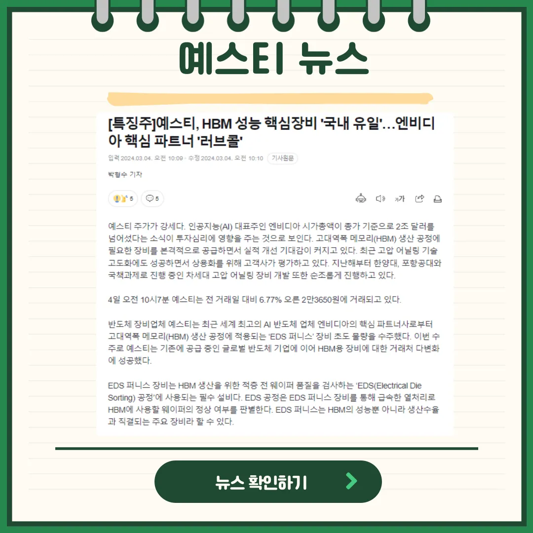 예스티 뉴스