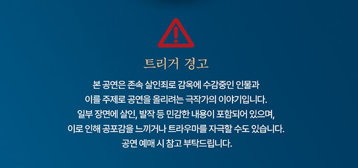 테베랜드 연극&#44; 이주승&#44; 손우현&#44; 이석준&#44; 길은성 라인업! 6월28일부터 9월24일까지 진행하는 연극입니다. 티켓정보를 확인해주세요!