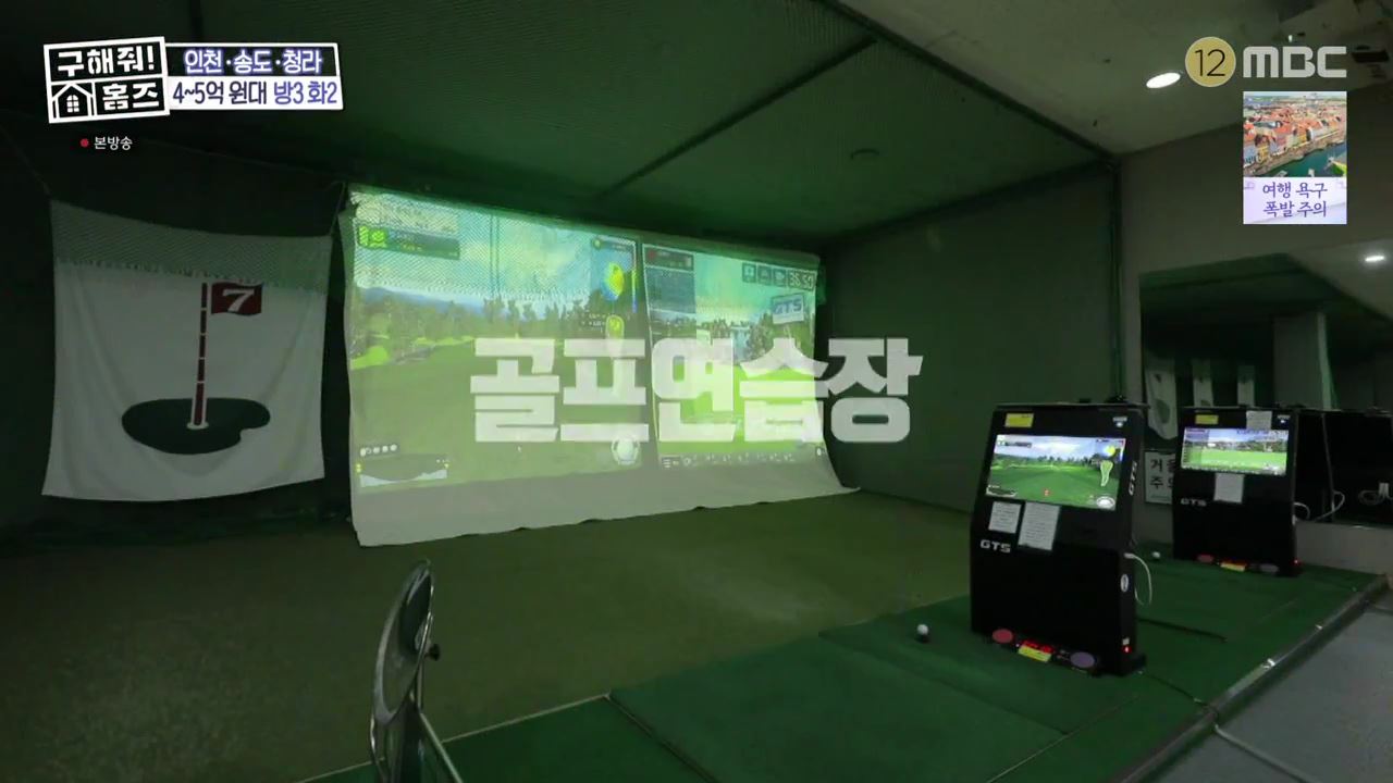 구해줘홈즈 최종선택 인천 청라 전세 5억원 청라 만세삼창 매물 소개