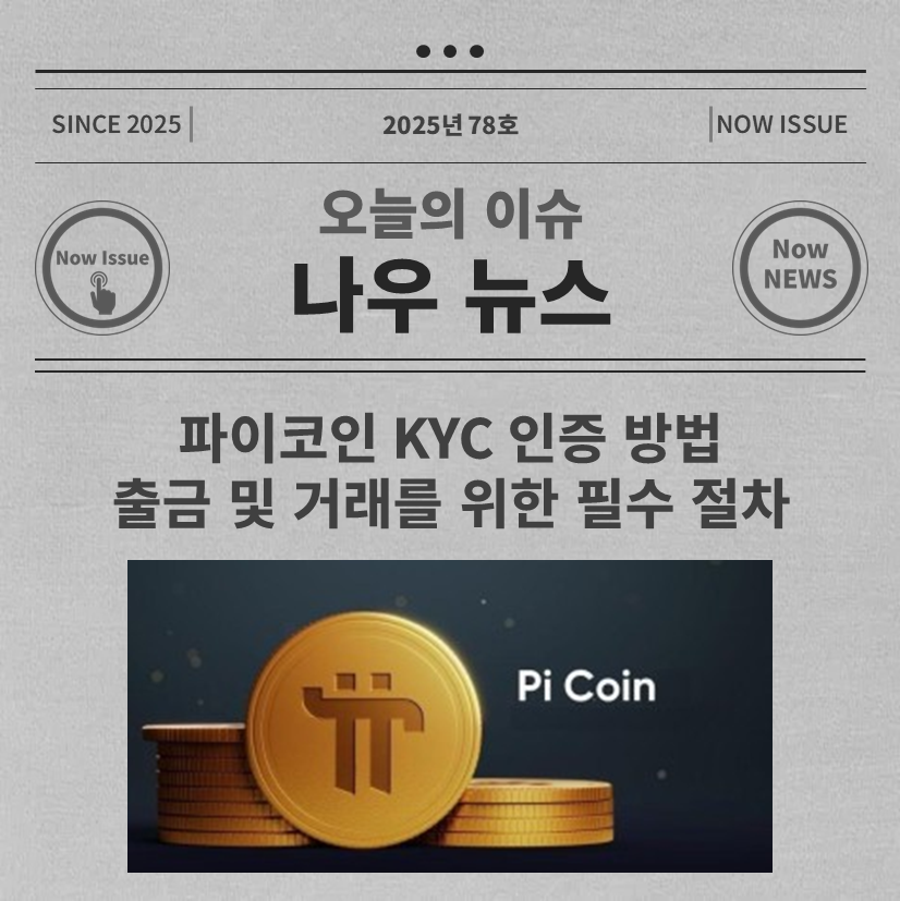 파이코인 지갑 추천