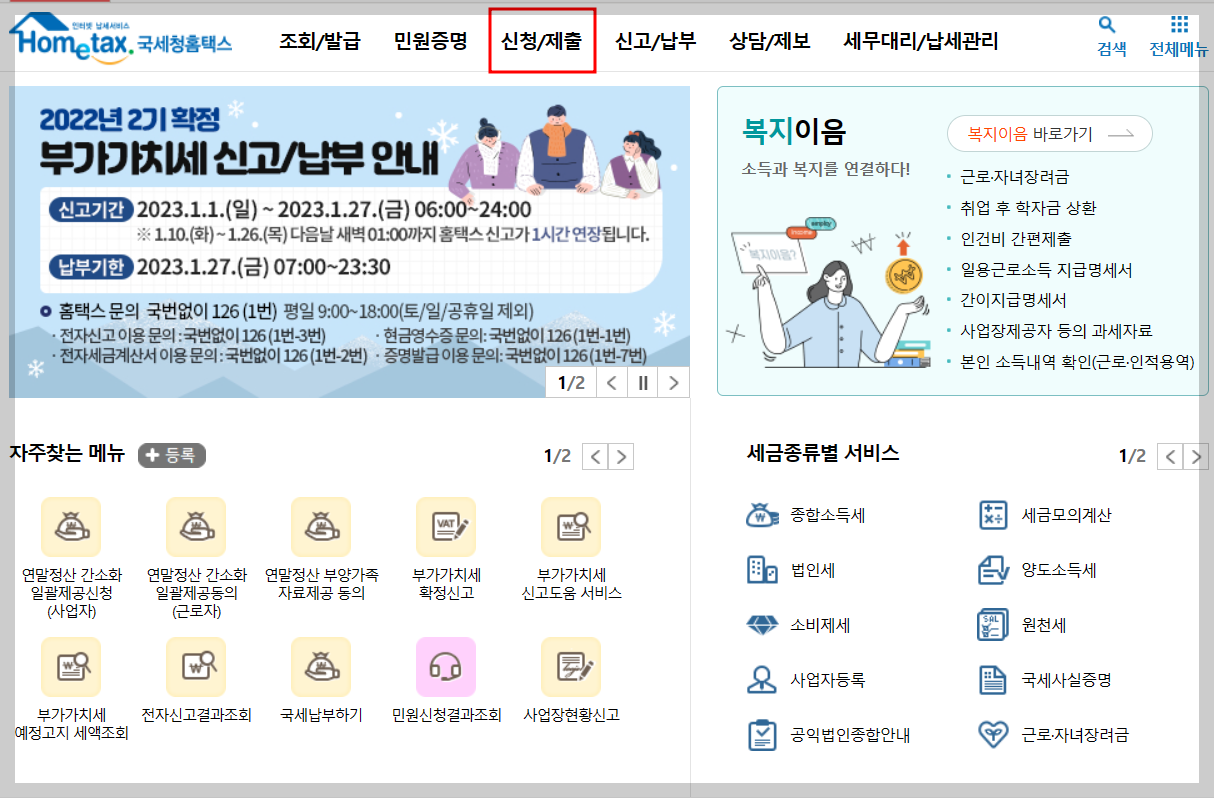 사업자등록신청