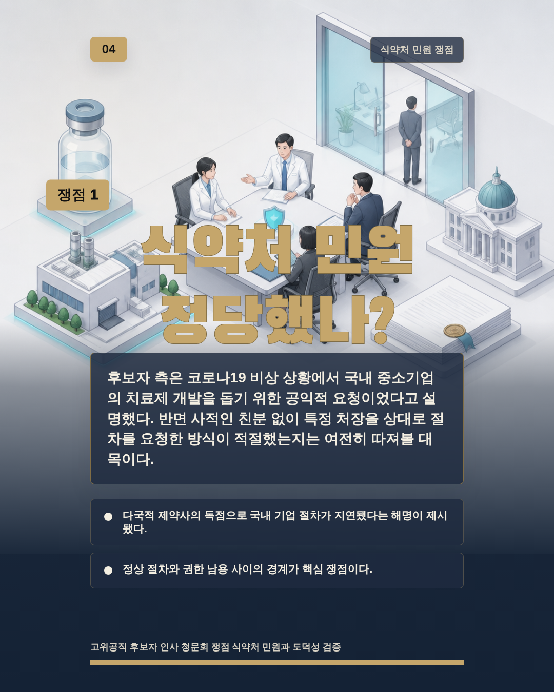 식약처 민원 정당했나?