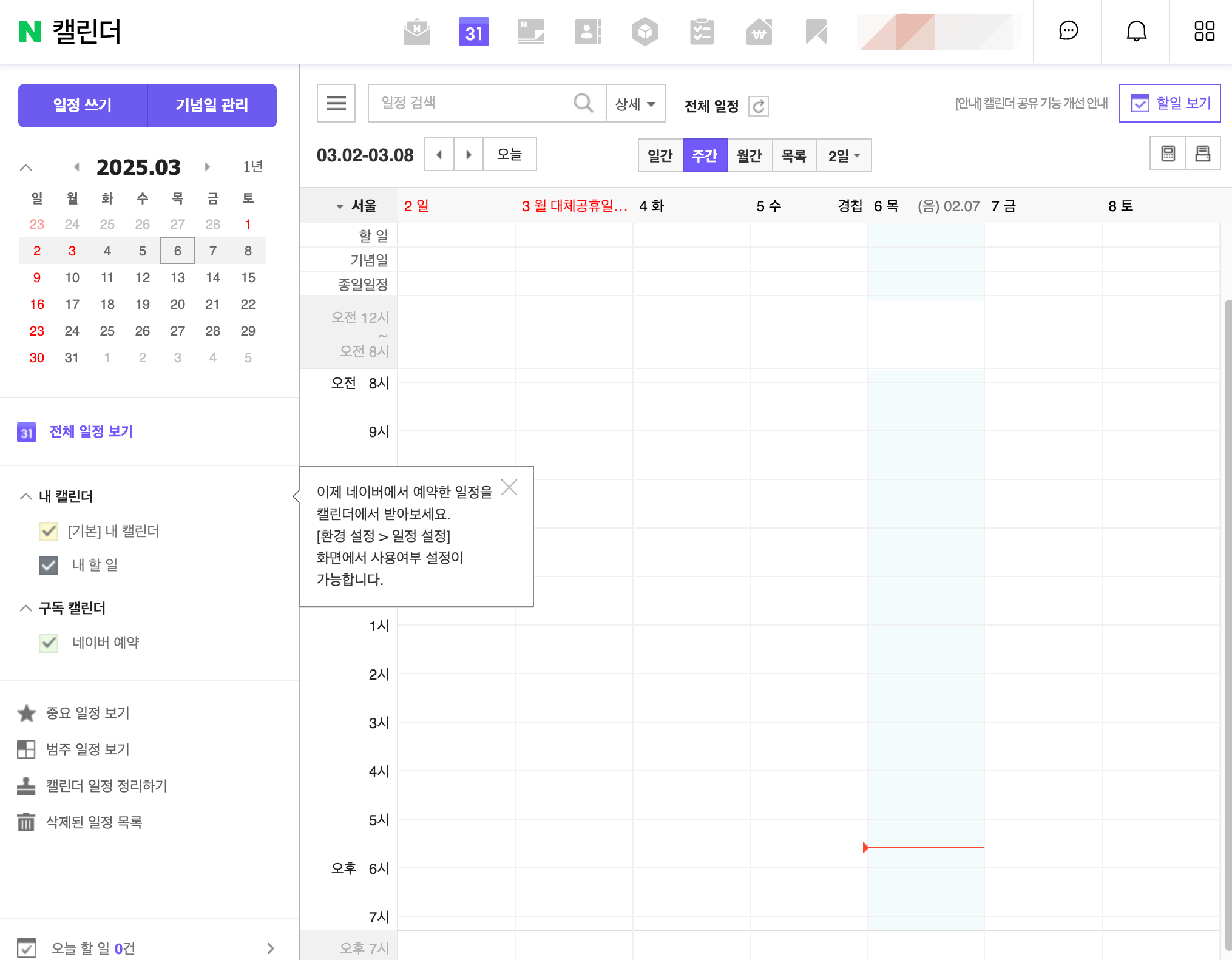 네이버 캘린더 웹 버전 보기