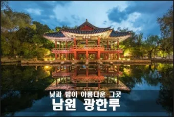 남원 가볼만한곳 추천 카페 맛집 반려견 숨은 명소_22
