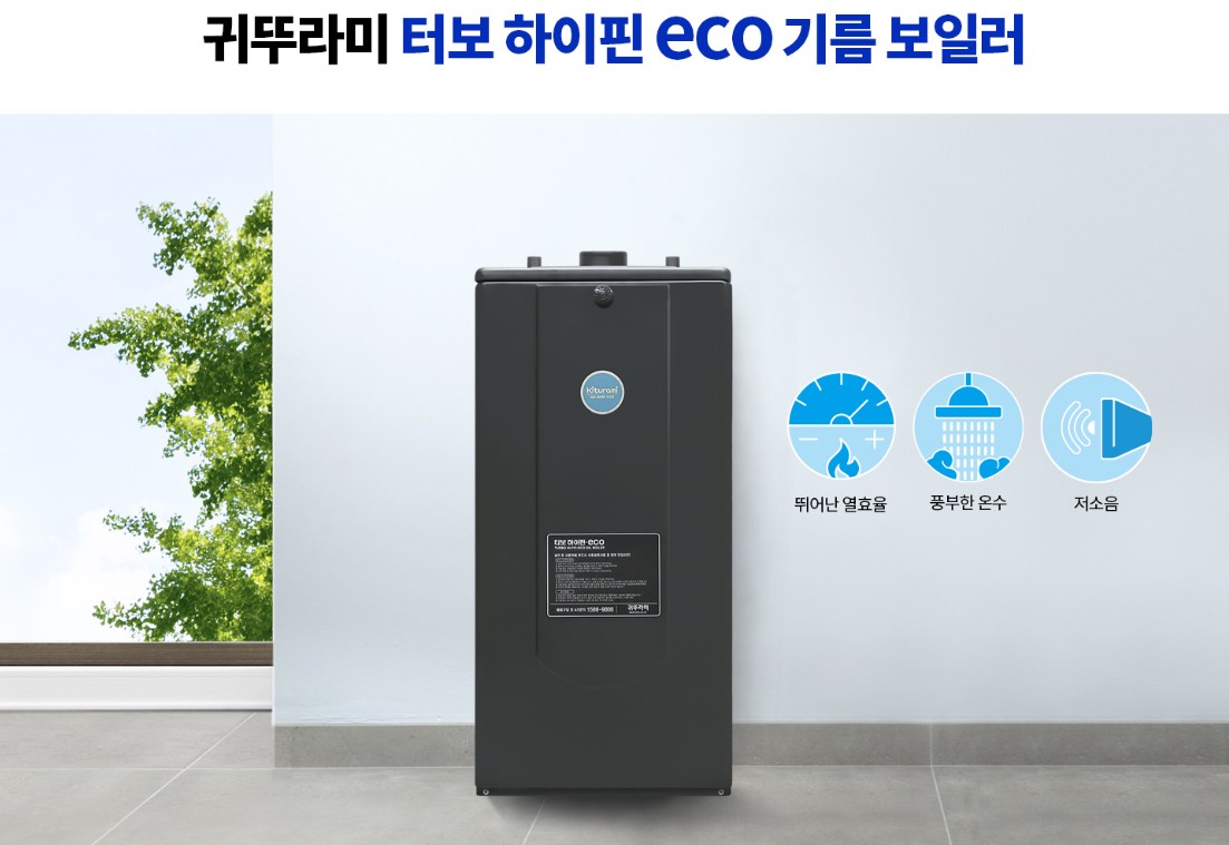 귀뚜라미 기름보일러교체비용 - 보일러종류, 보일러추천