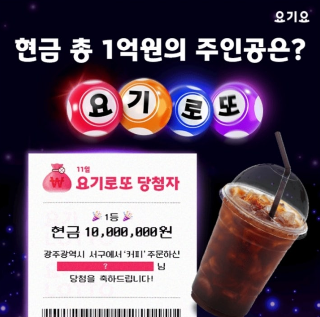 11월 8일 지금 요기요에서 현금 당첨되는 복권받기 캐시워크 정답 요기로또 캐시 ㅇㄱㄷㄹ ㄷㅁㄴㅍㅈ ㅎㄱ