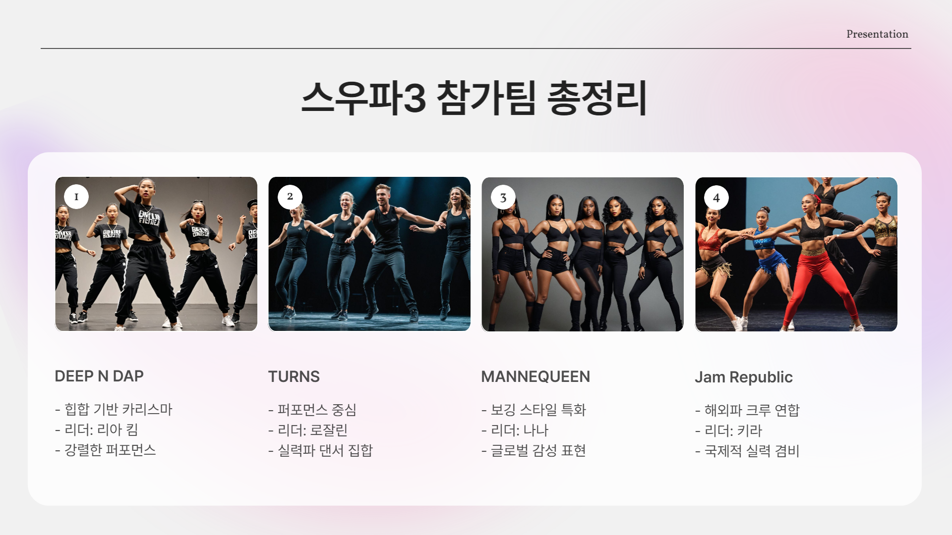 스우파3, 이번 시즌은 뭐가 다를까?